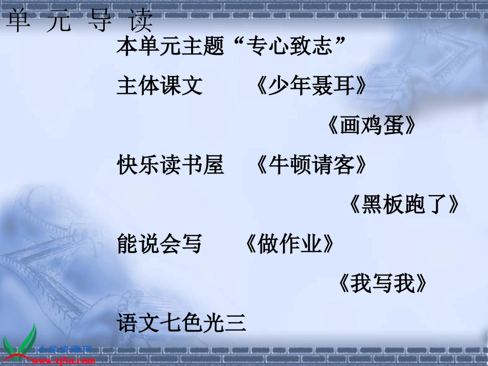 教科版语文二年下《少年聂耳》_第2页