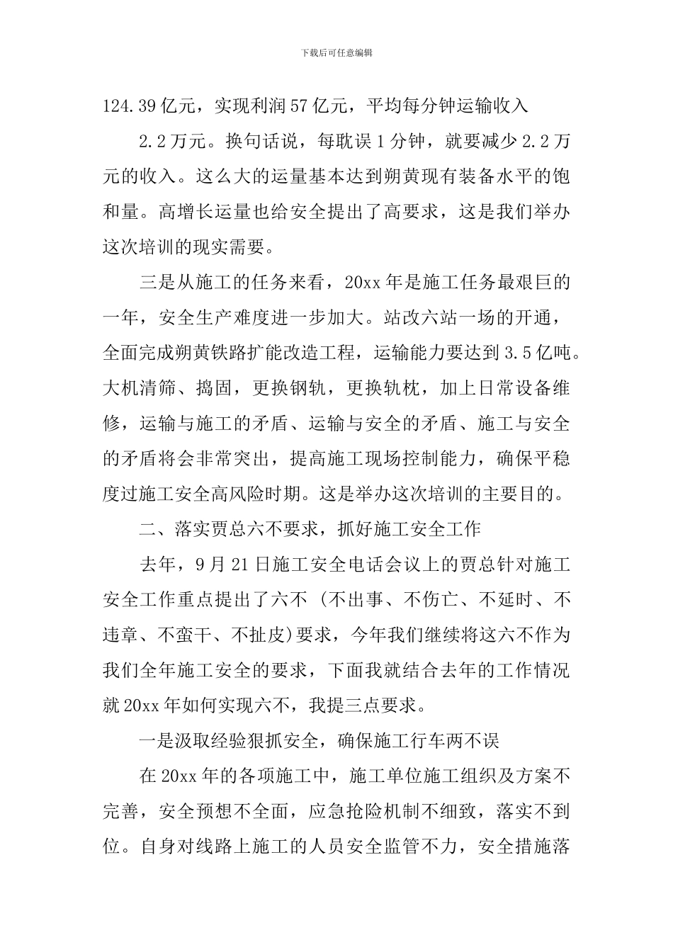 培训会领导讲话稿范文_第2页