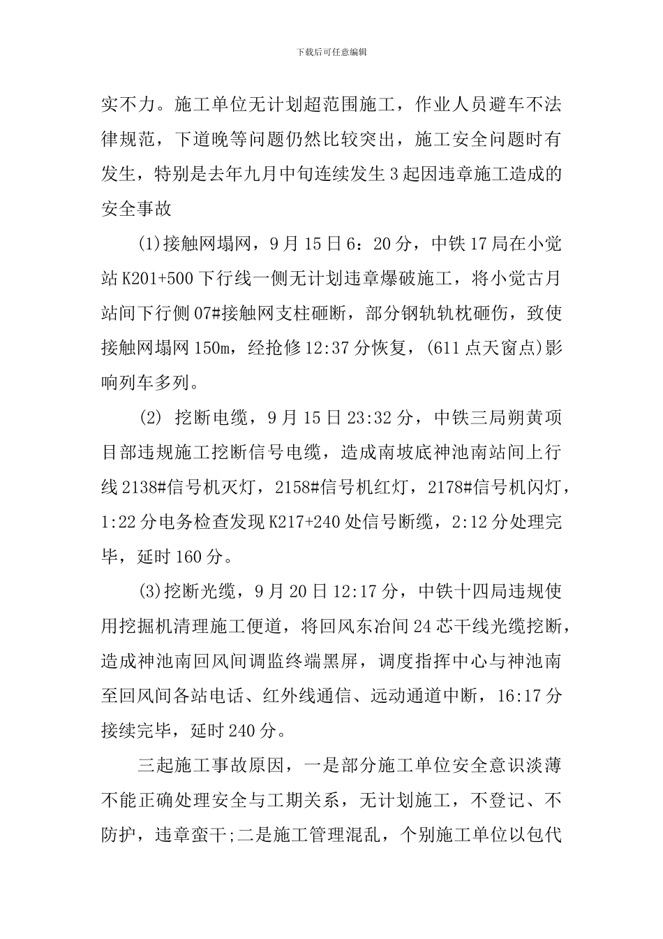 培训会领导讲话稿范文_第3页