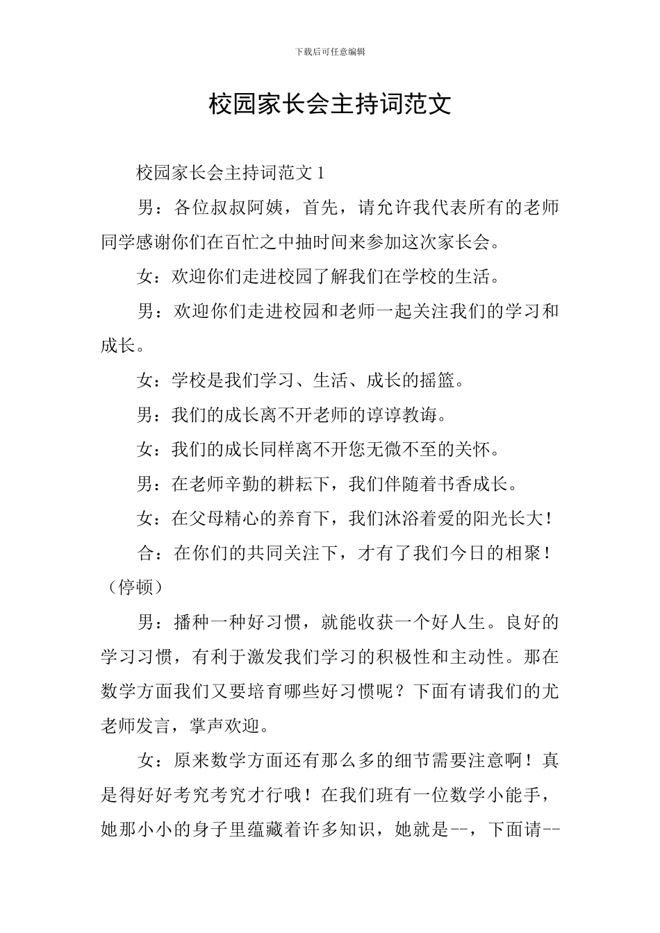 校园家长会主持词范文_第1页