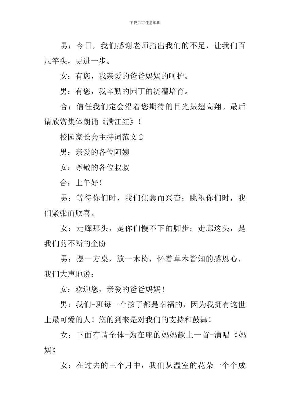 校园家长会主持词范文_第3页