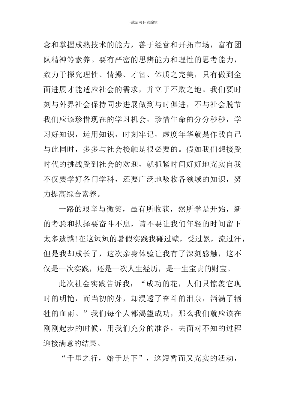 高中社会实践活动心得1000字_第2页