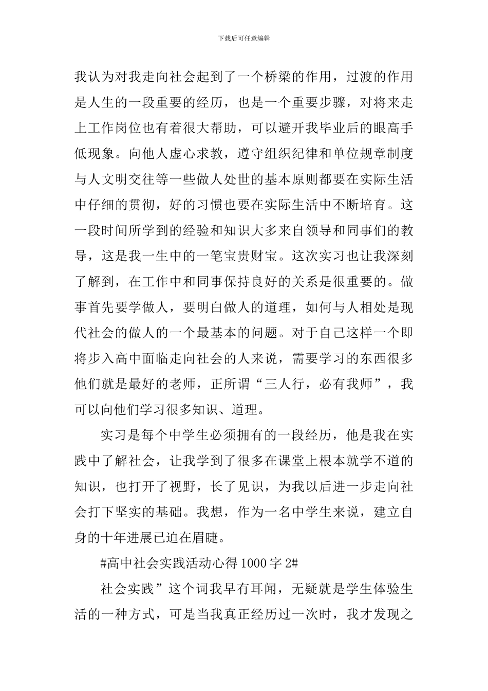 高中社会实践活动心得1000字_第3页