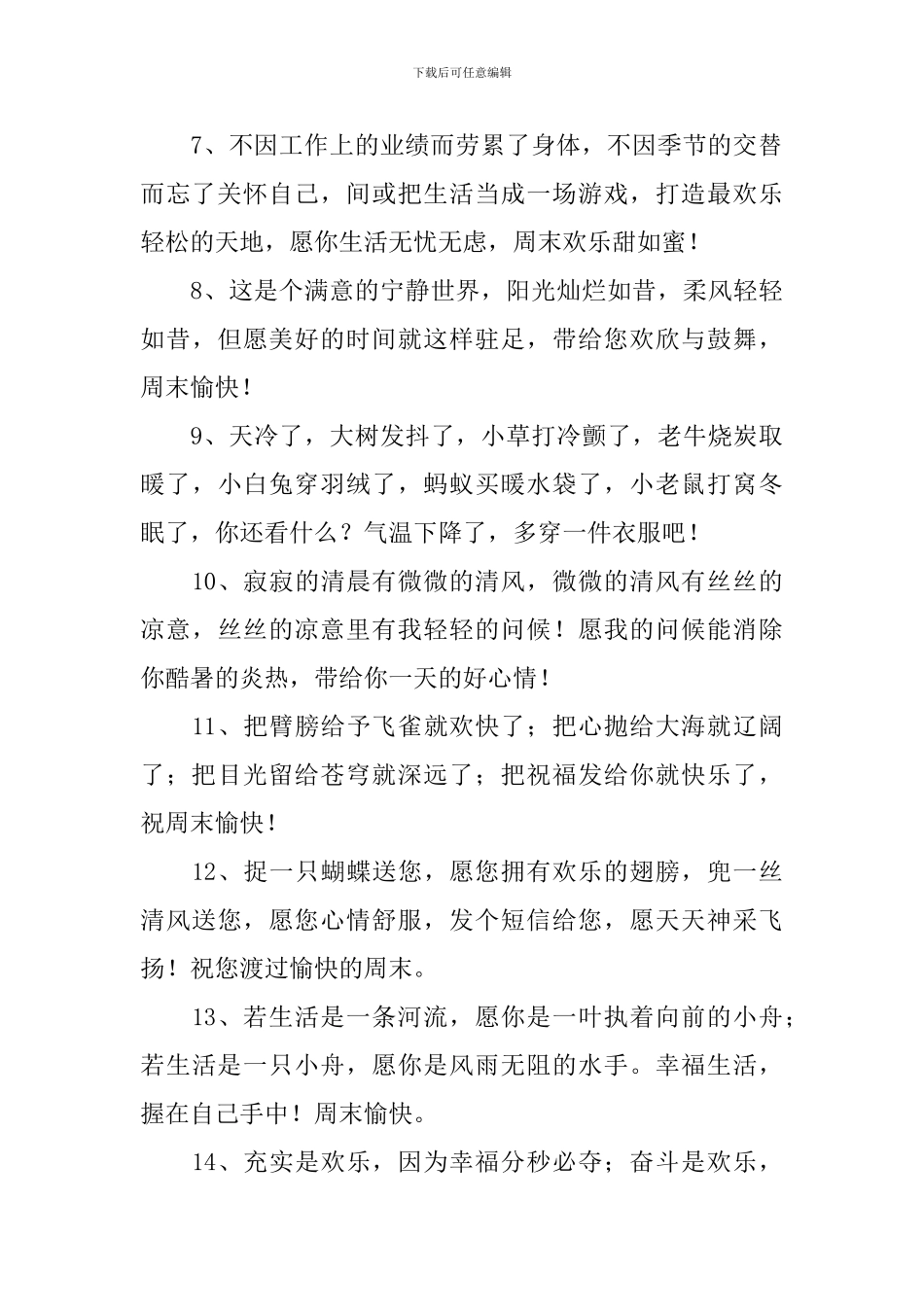 周末愉快的微信祝福短信_第2页