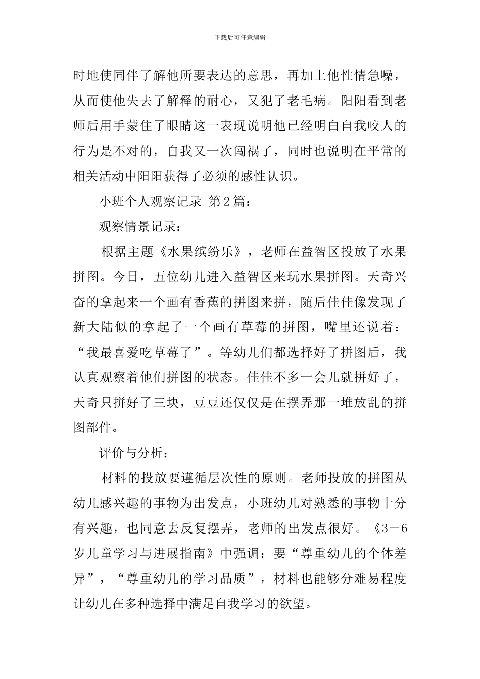 小班个人观察记录_第2页