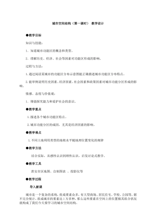 城市空间结构教学设计