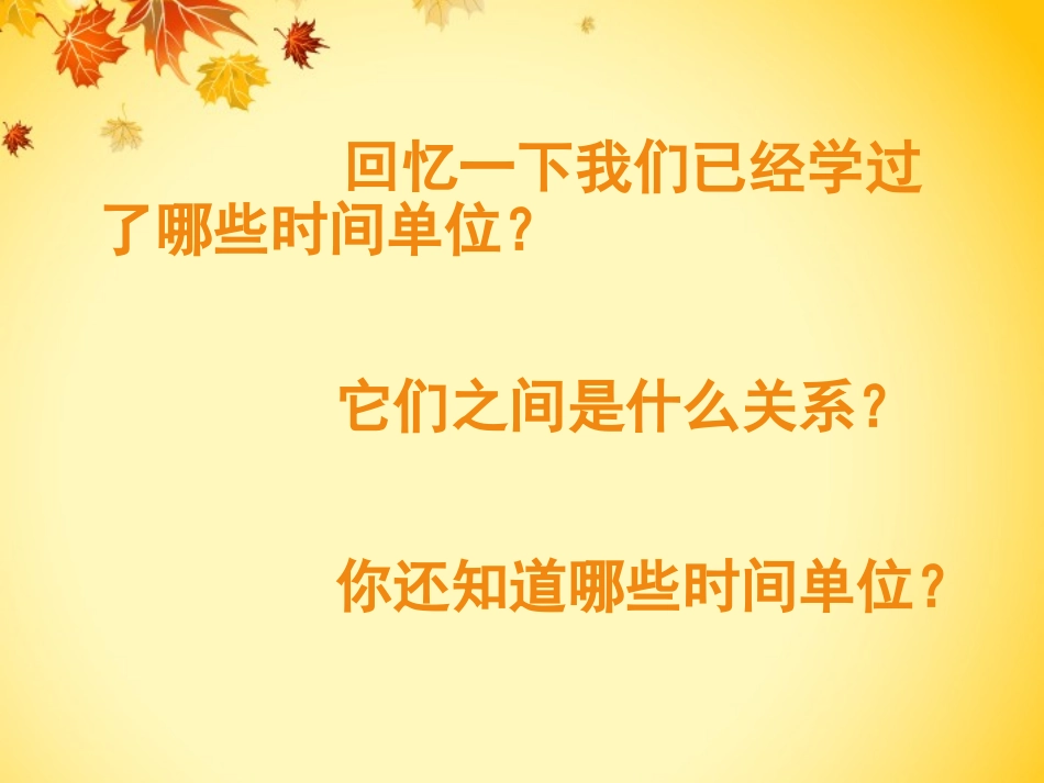 2015年人教版三年级下册《年月日》课件_第1页