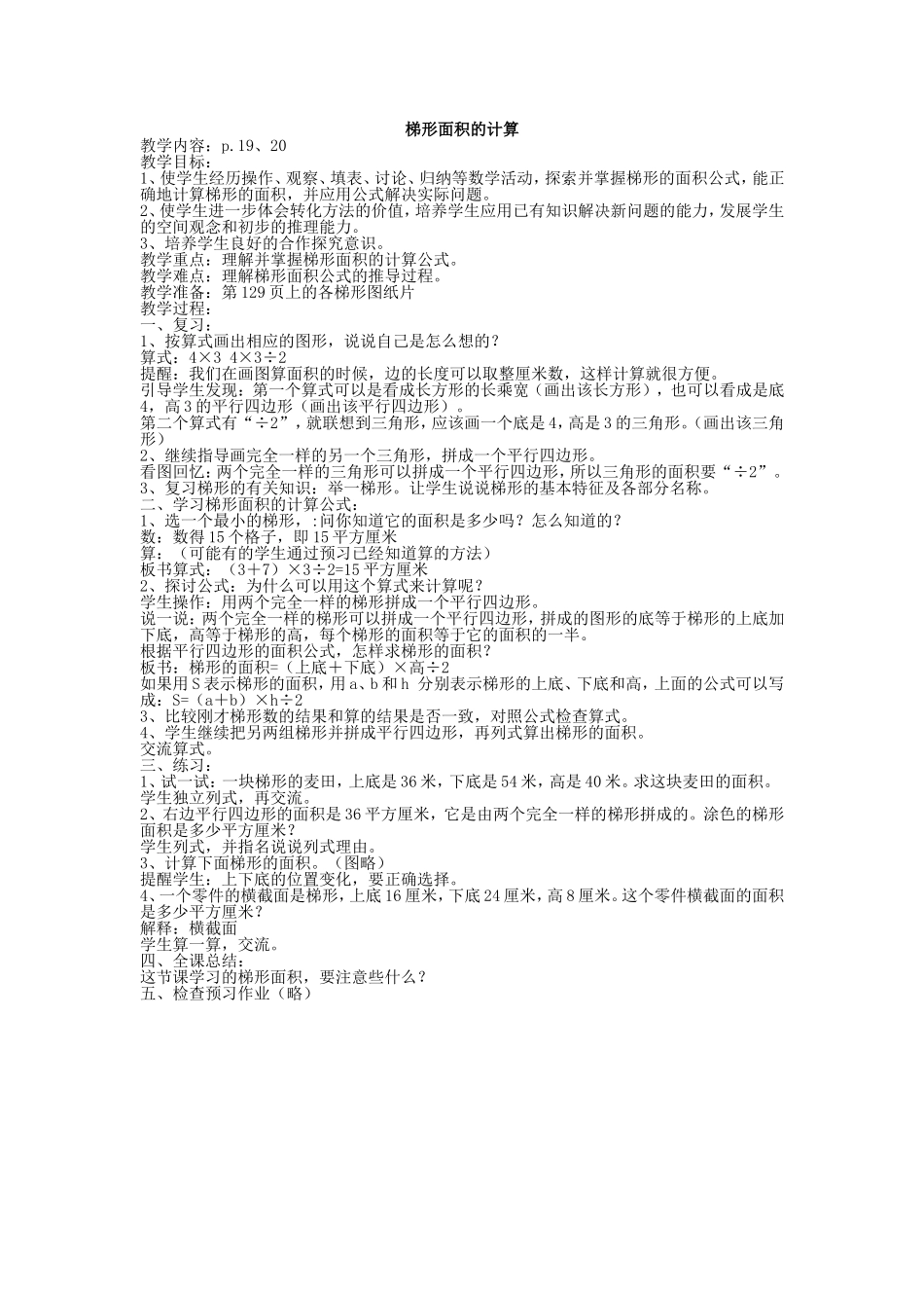 梯形的面积计算 (2)_第1页