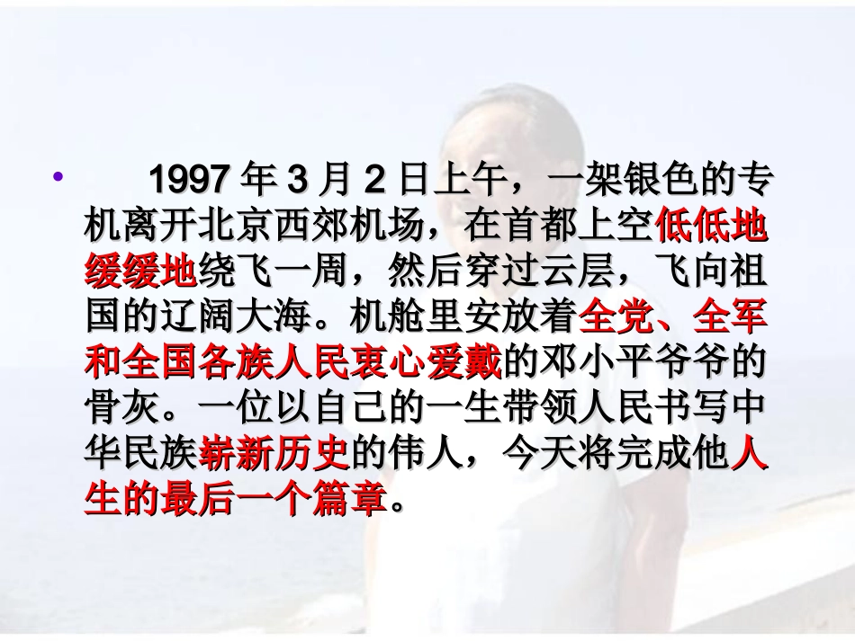 在大海中永生教学课件_第2页