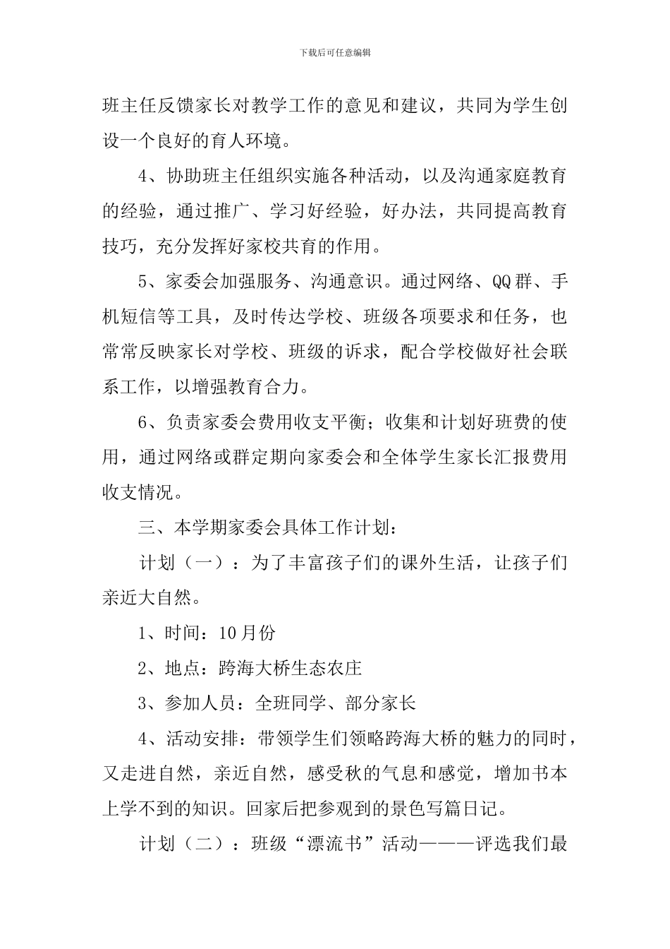 班级家委会工作计划_第2页