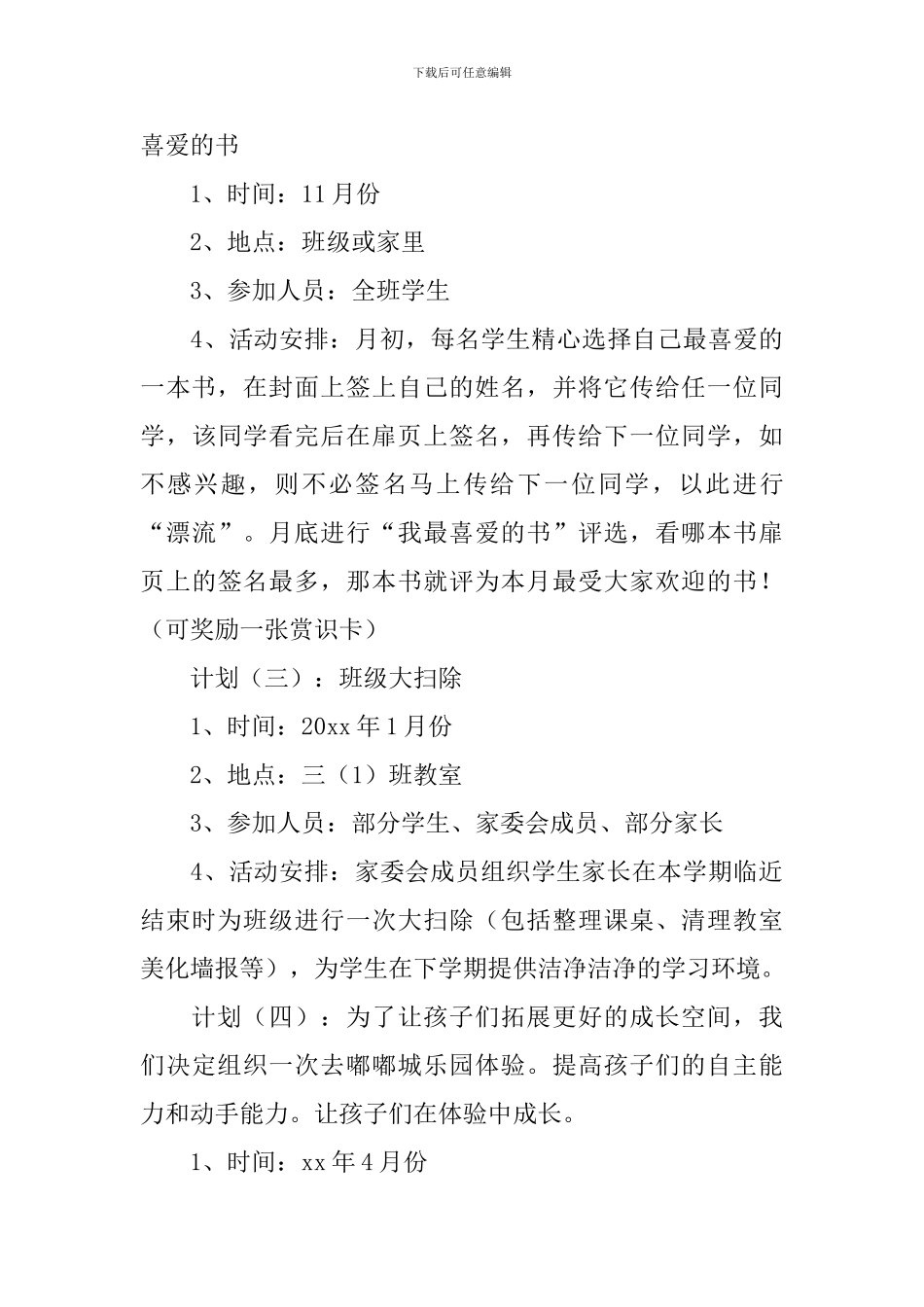 班级家委会工作计划_第3页
