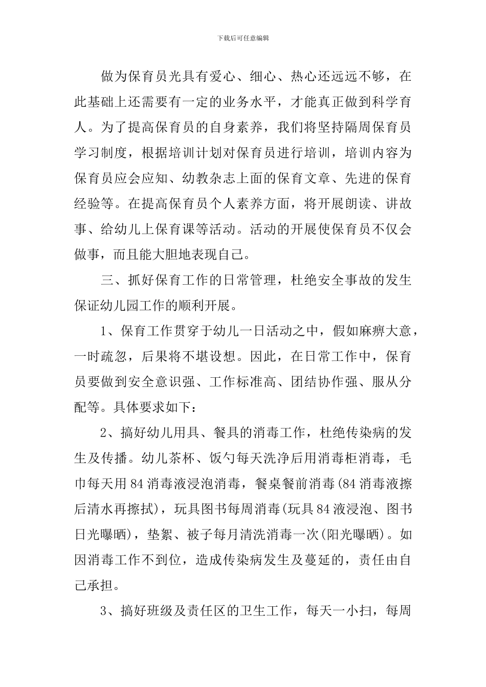 大班幼师个人工作计划怎么写2024_第2页