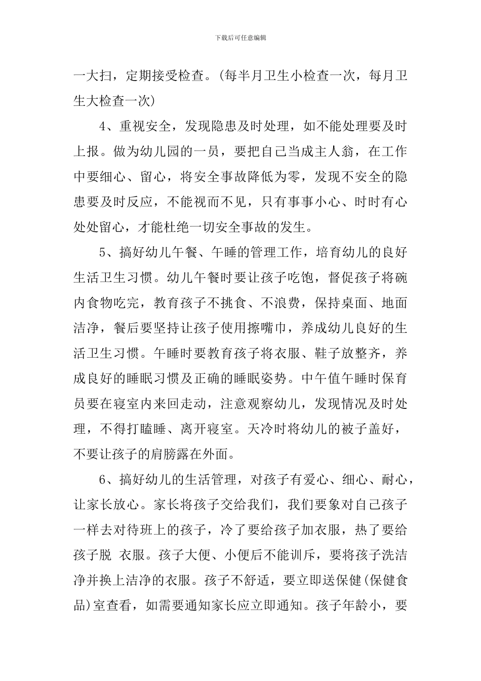 大班幼师个人工作计划怎么写2024_第3页