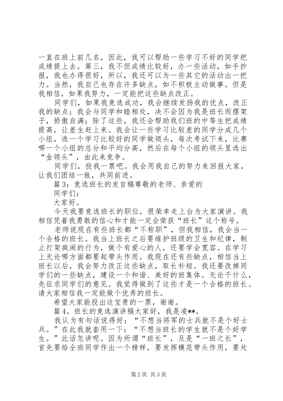 班长的竞选致辞演讲稿5篇_第2页