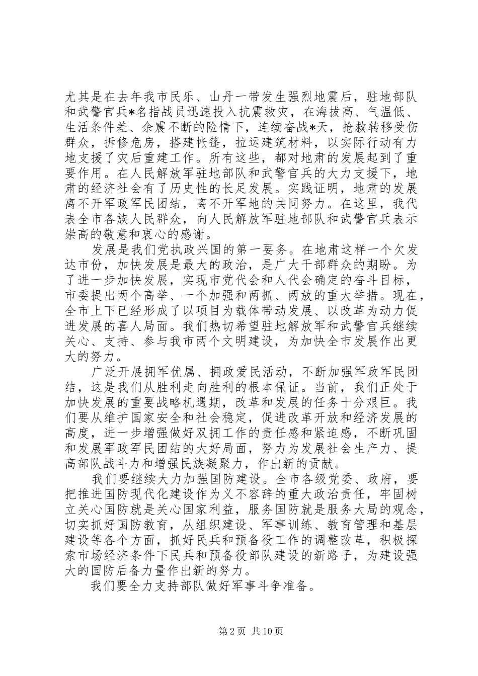 XX年最新八一建军节演讲稿范文_第2页