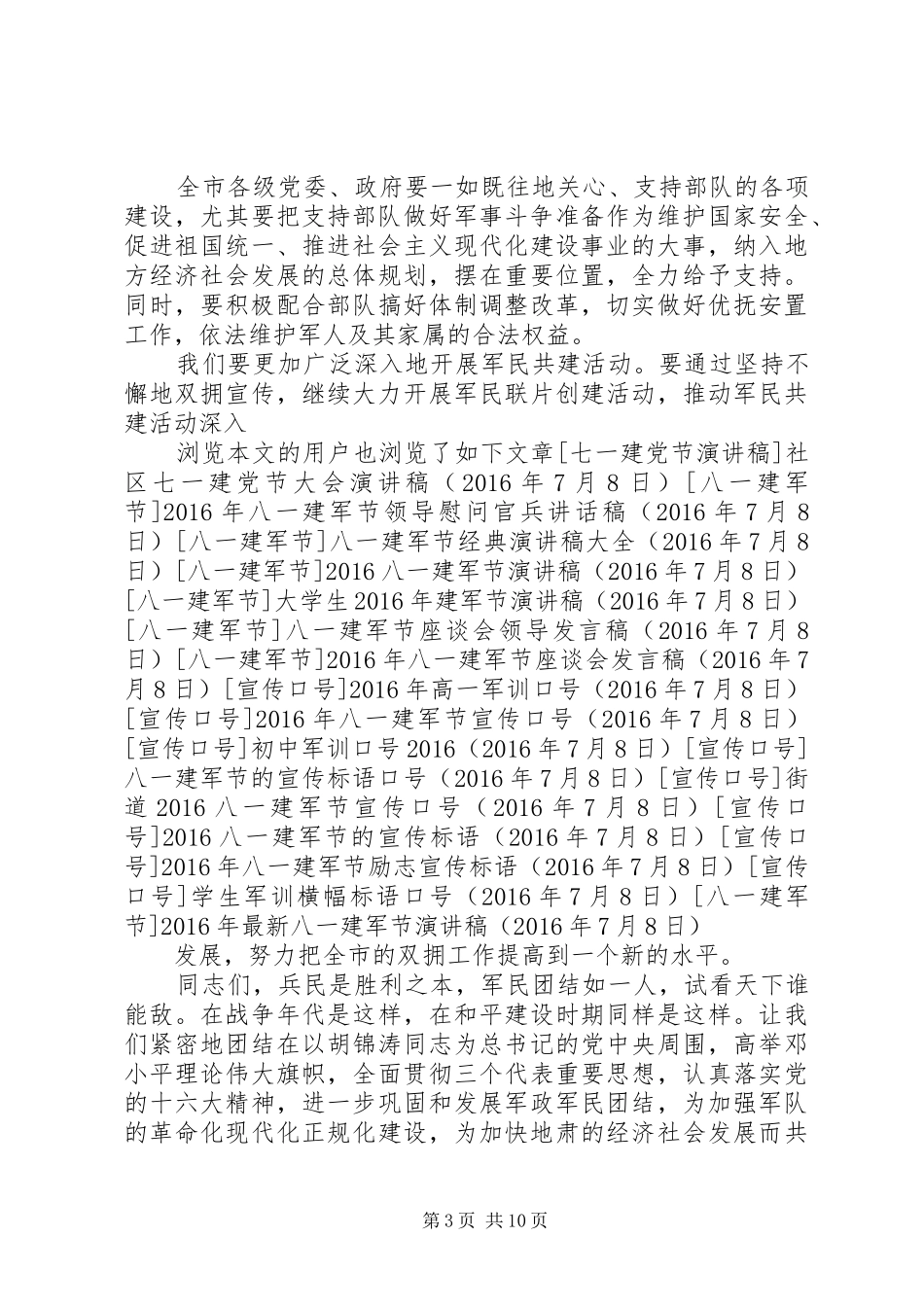 XX年最新八一建军节演讲稿范文_第3页