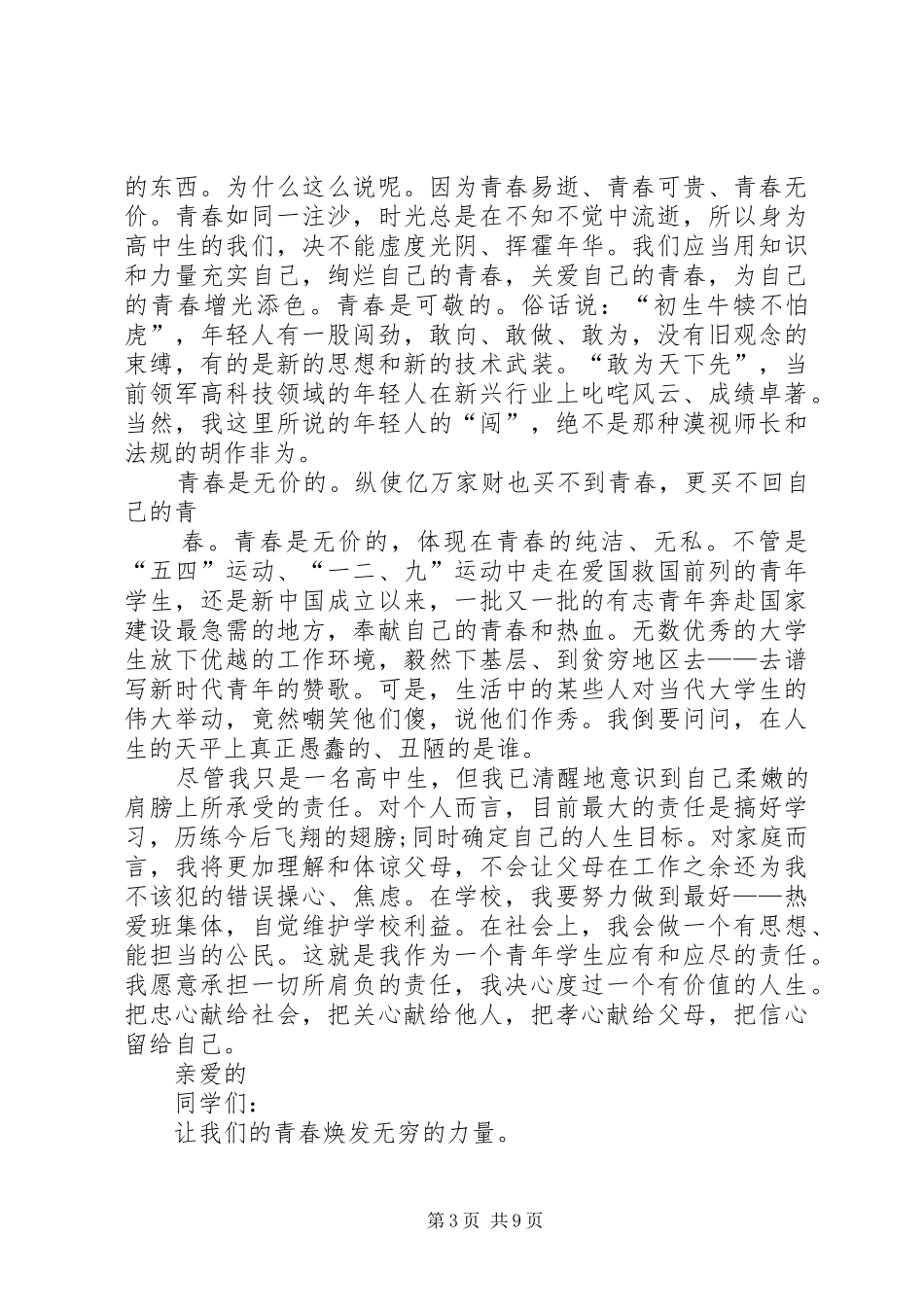 《青春与责任》致辞演讲稿_第3页