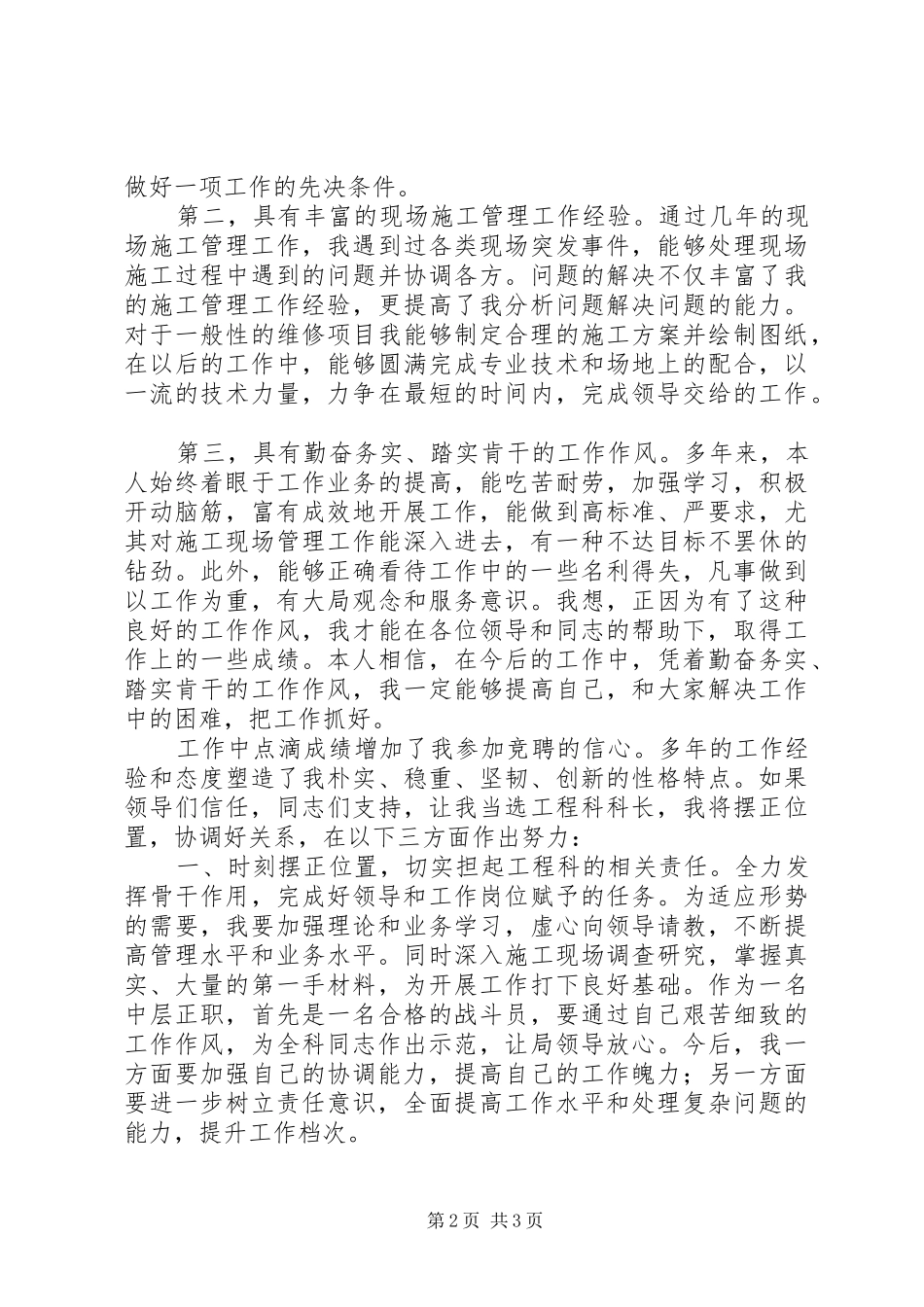 工程科科长竞聘演讲稿范文_第2页