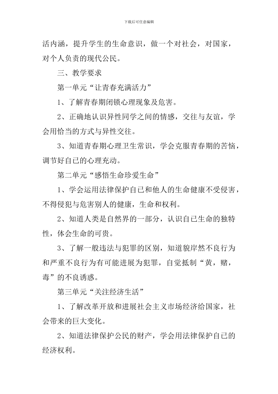 初二政治教学工作计划范文_第2页