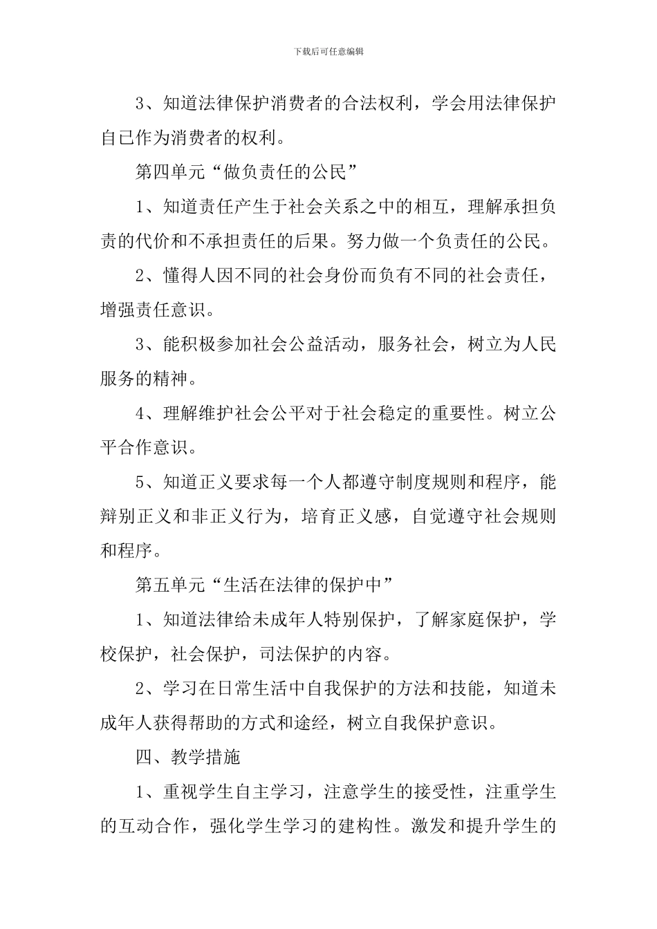 初二政治教学工作计划范文_第3页