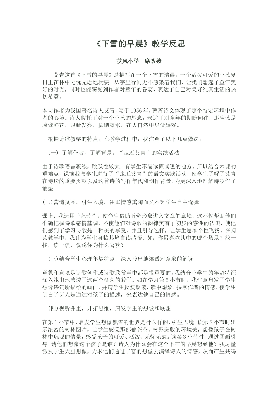 下雪的早晨教学反思MicrosoftWord文档(2)_第1页