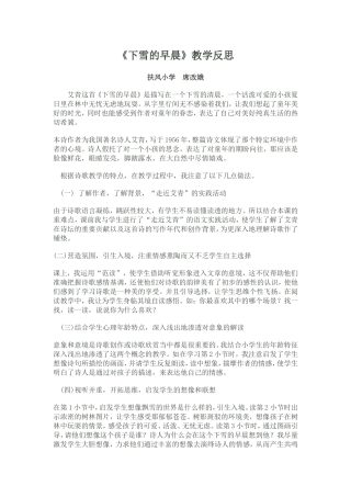 下雪的早晨教学反思MicrosoftWord文档(2)