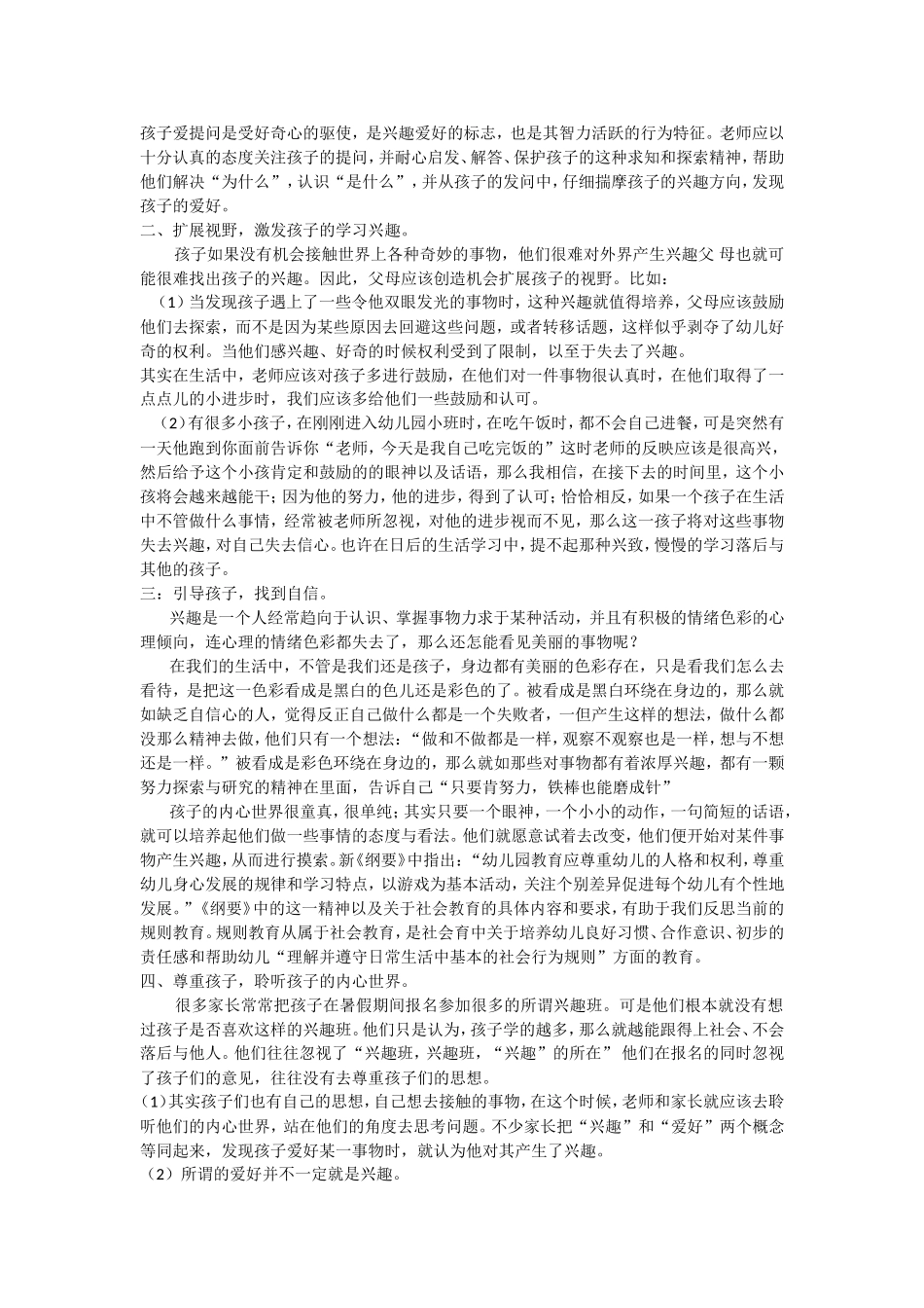 学习习惯养成_第3页