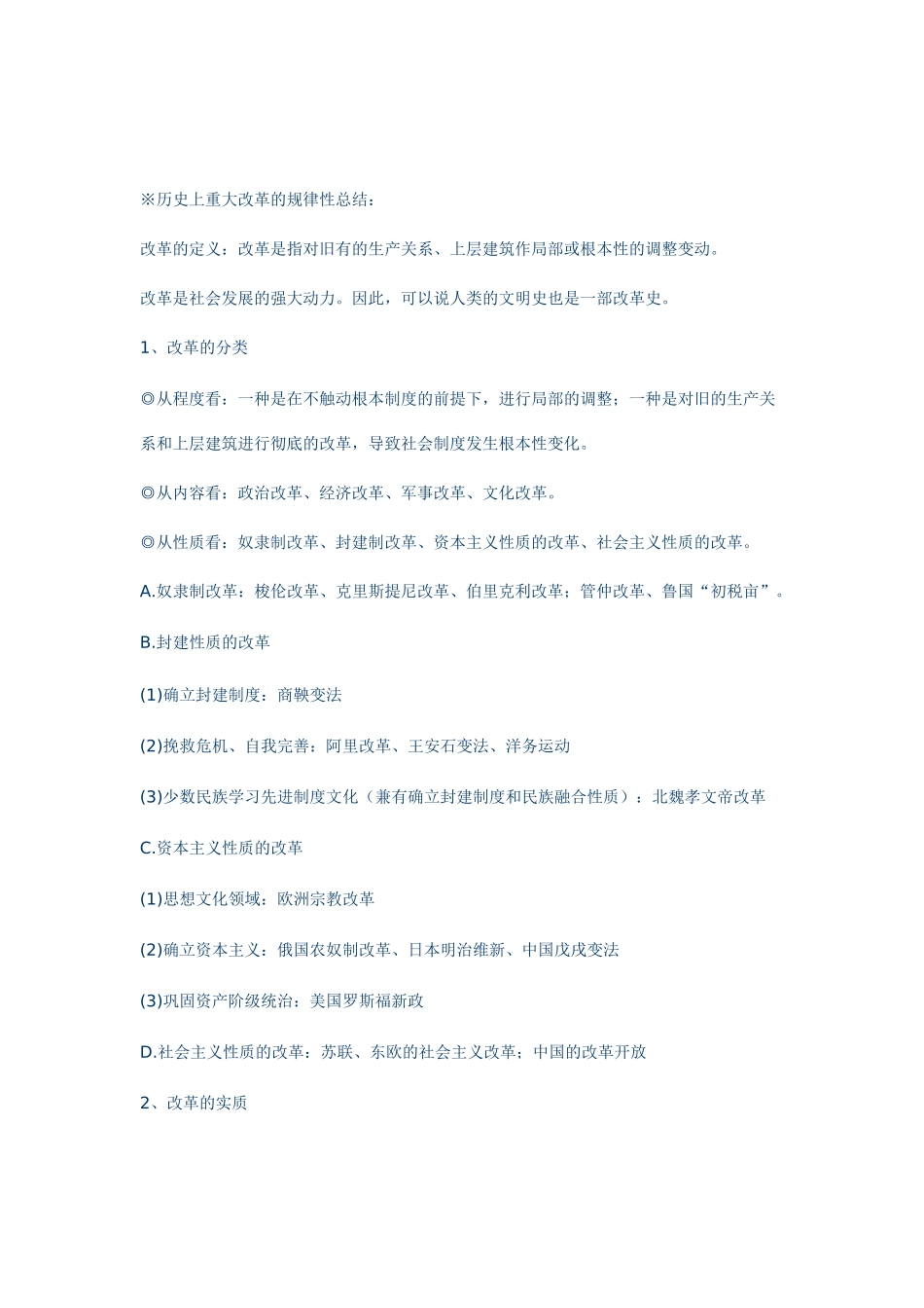 历史重大改革规律总结_第1页