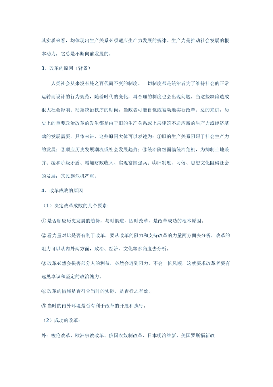 历史重大改革规律总结_第2页