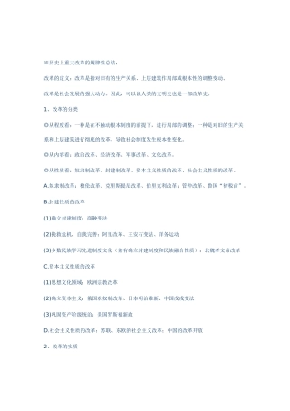 历史重大改革规律总结