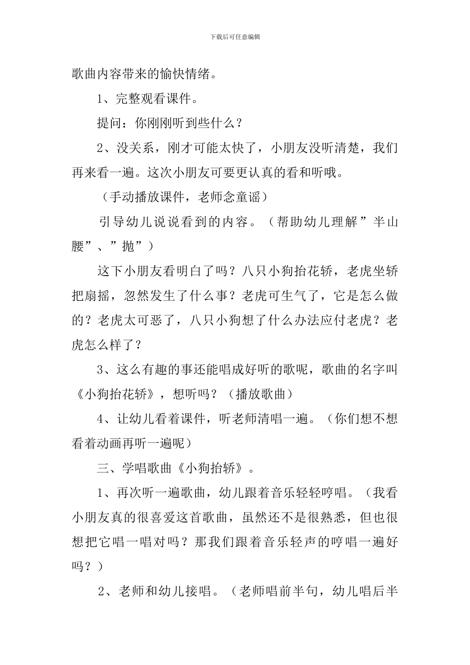 小狗抬花轿音乐教案_第2页