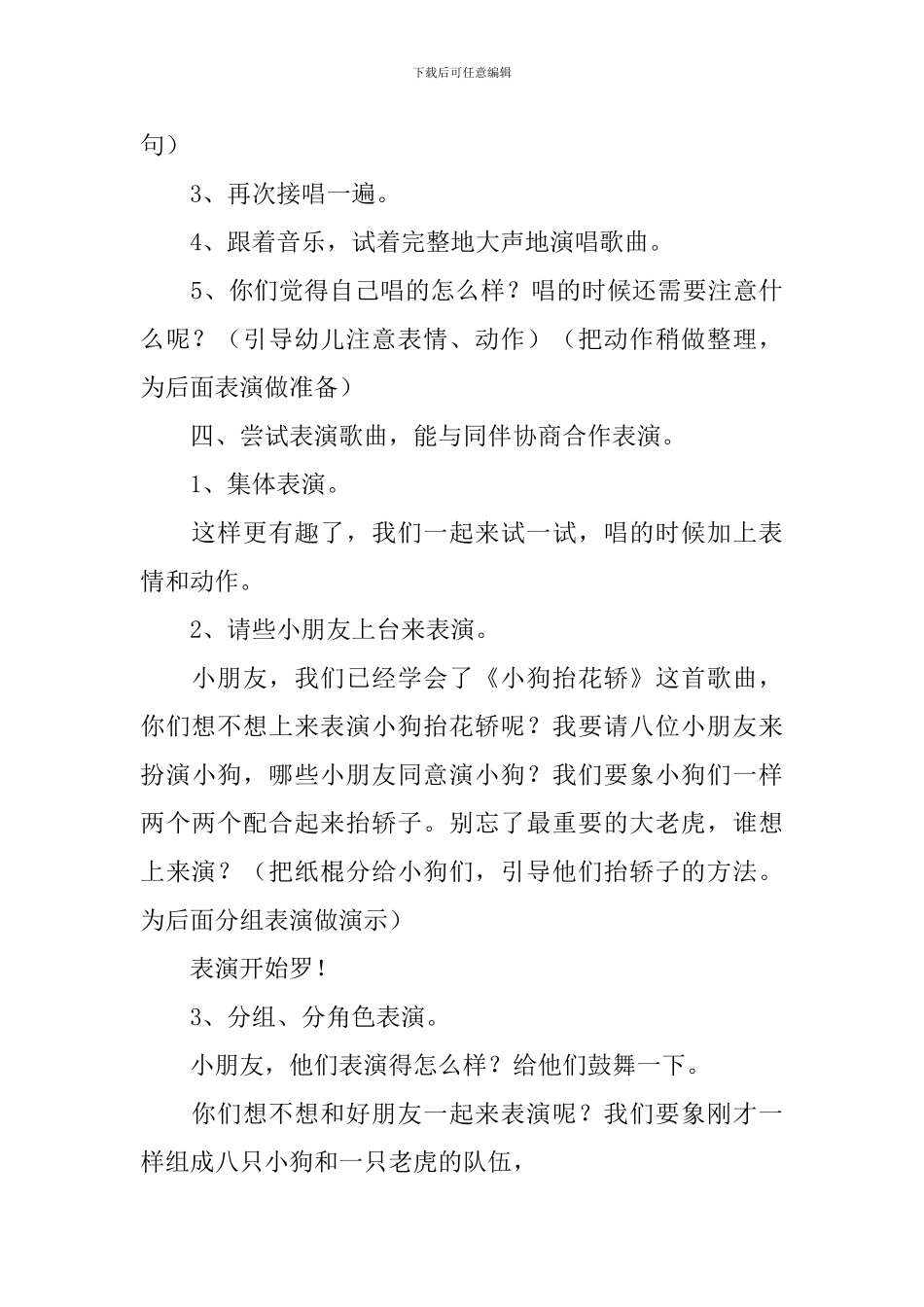 小狗抬花轿音乐教案_第3页