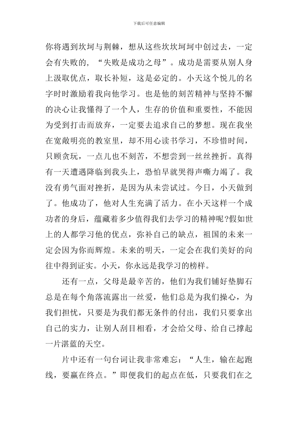 《跑出一片天》观后感_第2页