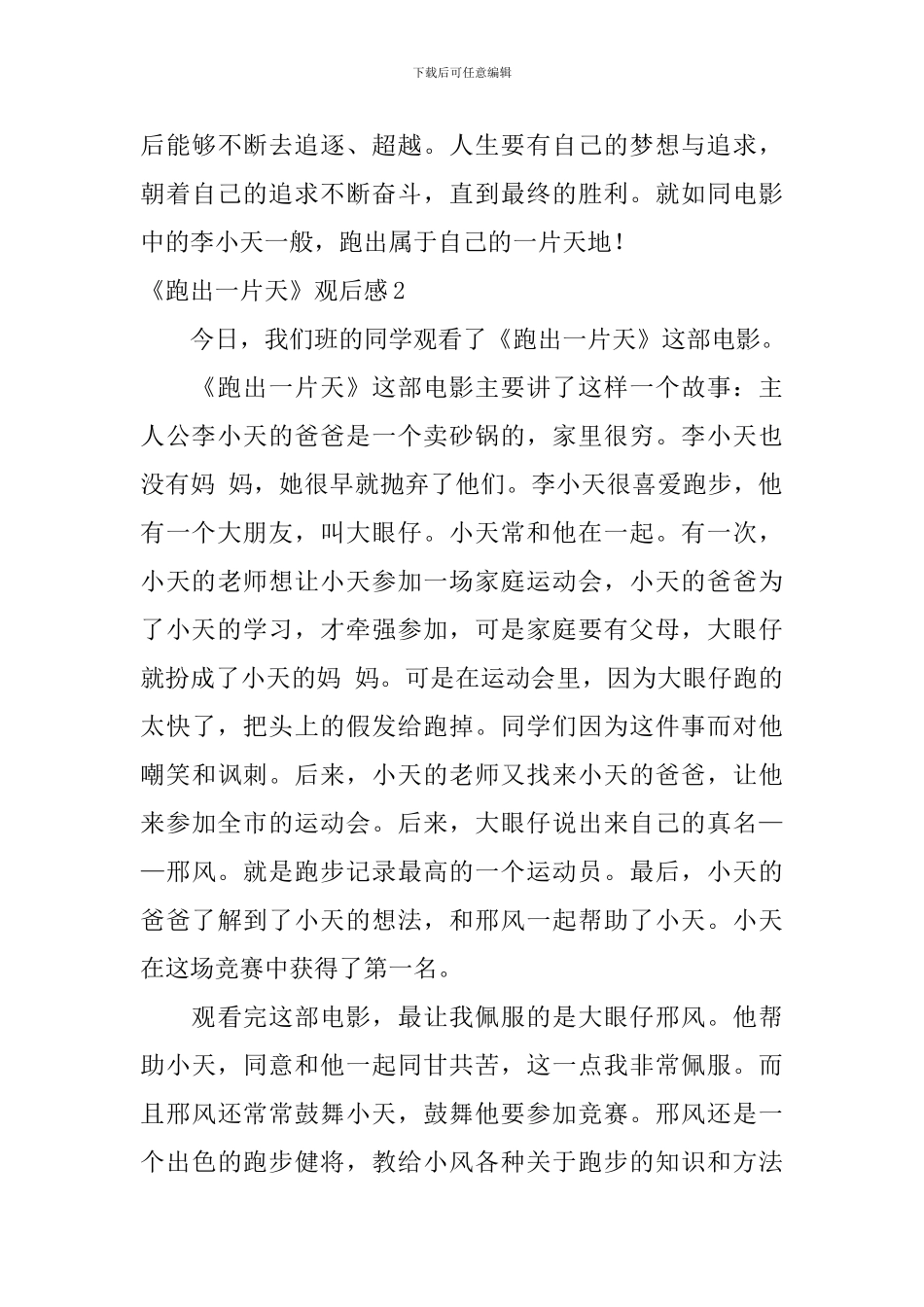 《跑出一片天》观后感_第3页