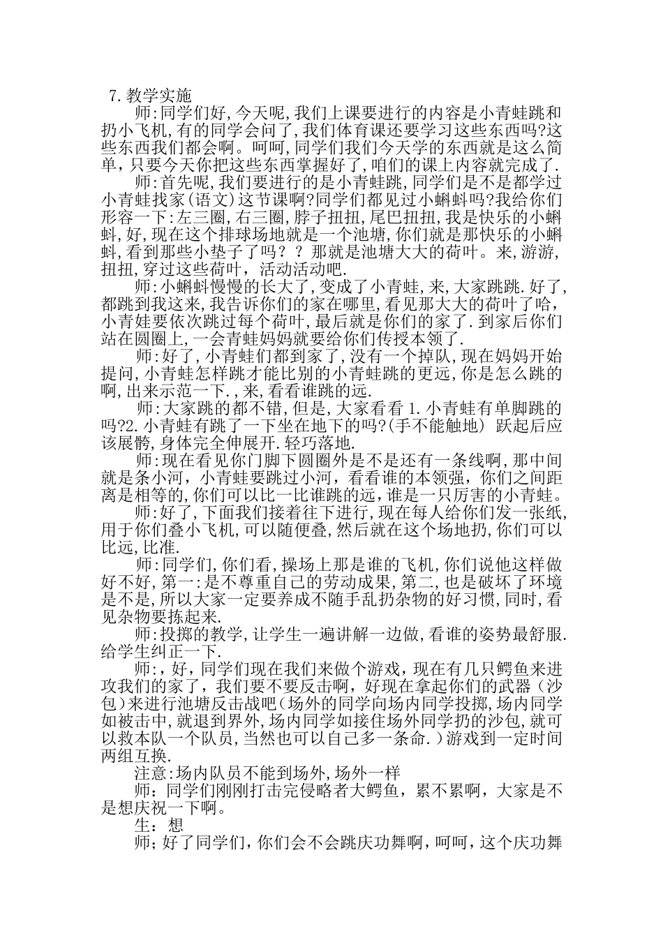 跳跃与游戏教学设计_第2页