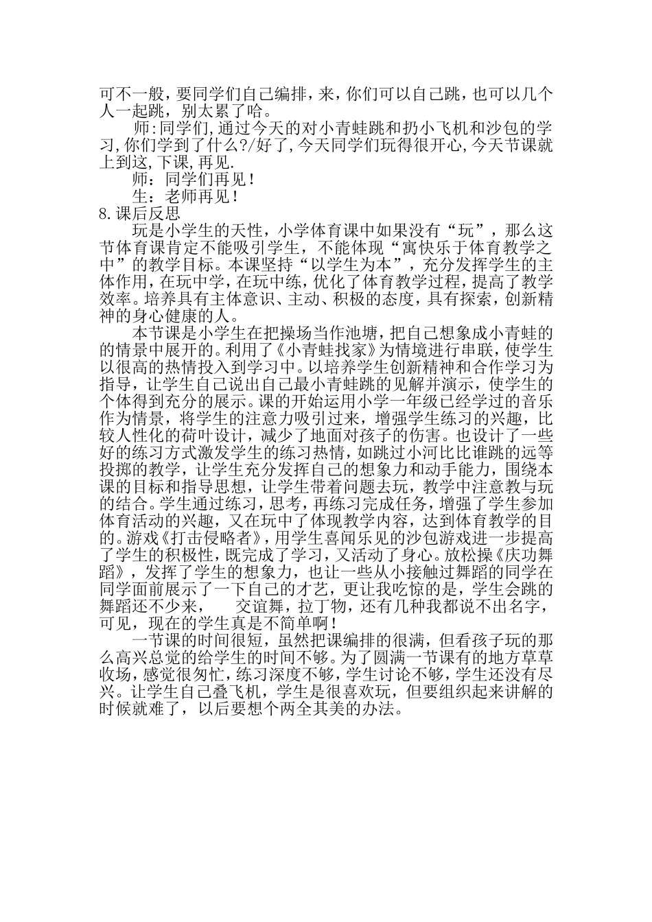 跳跃与游戏教学设计_第3页