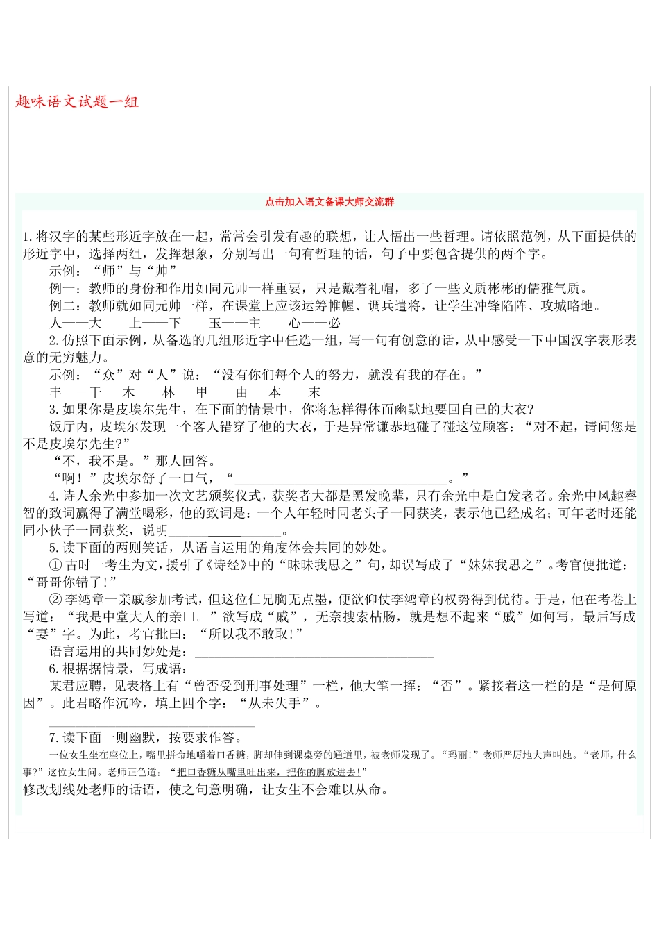 趣味语文试题一组_第1页