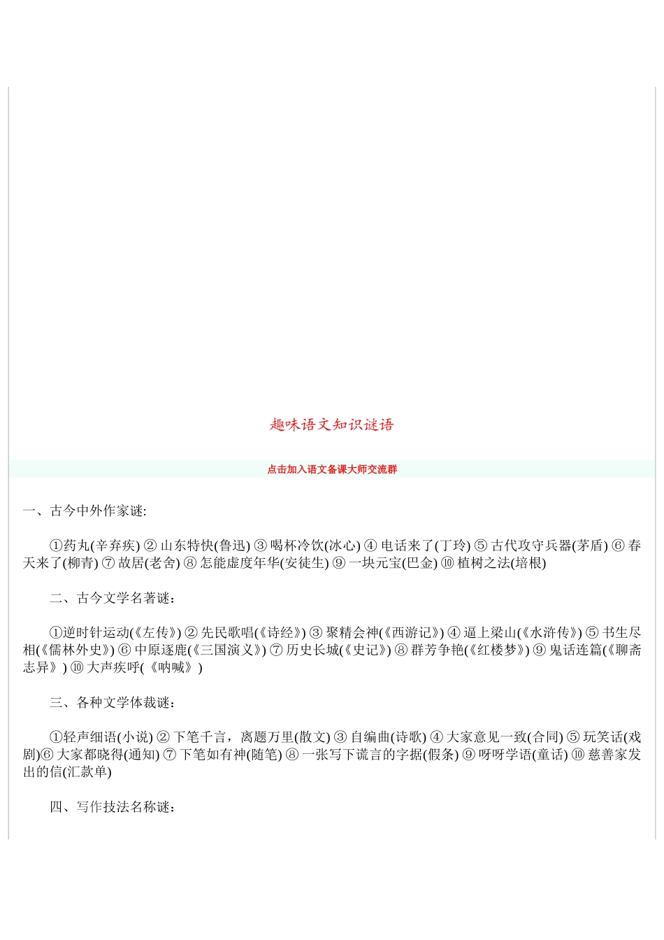 趣味语文试题一组_第2页