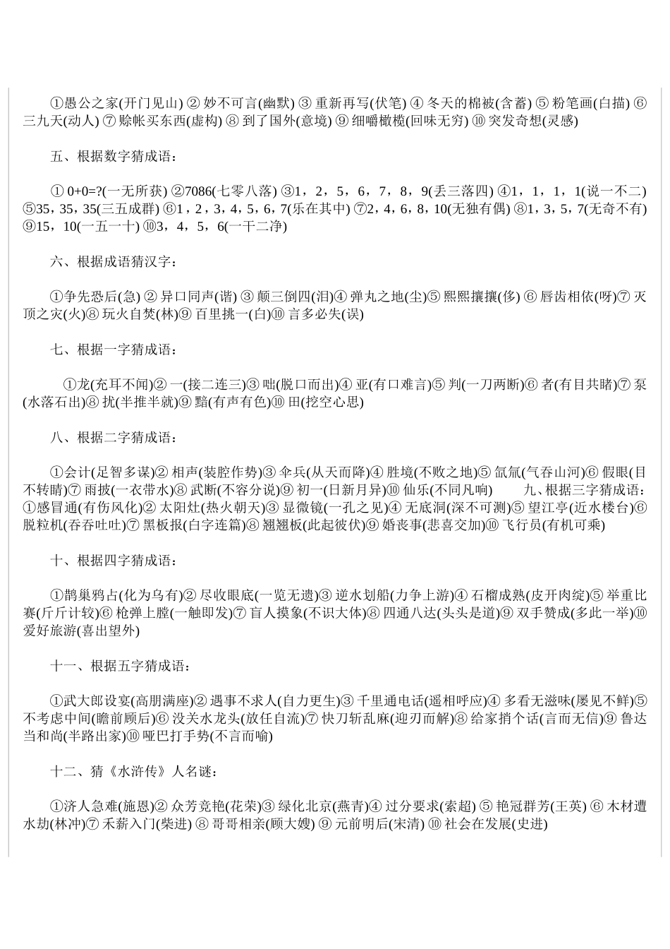 趣味语文试题一组_第3页