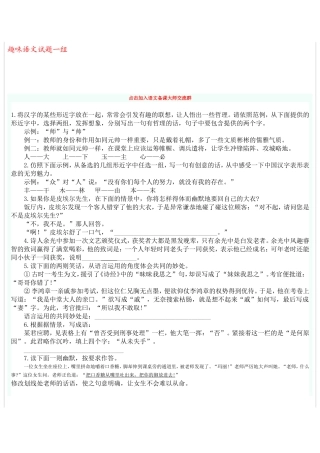 趣味语文试题一组