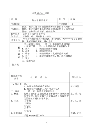 总第19~20课时服装裁剪基础知识