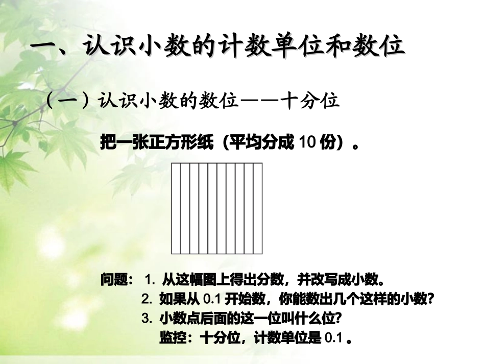 小数的读法和写法(1)_第2页