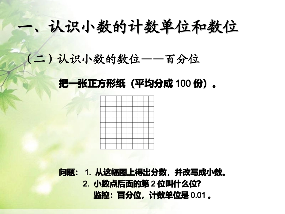 小数的读法和写法(1)_第3页