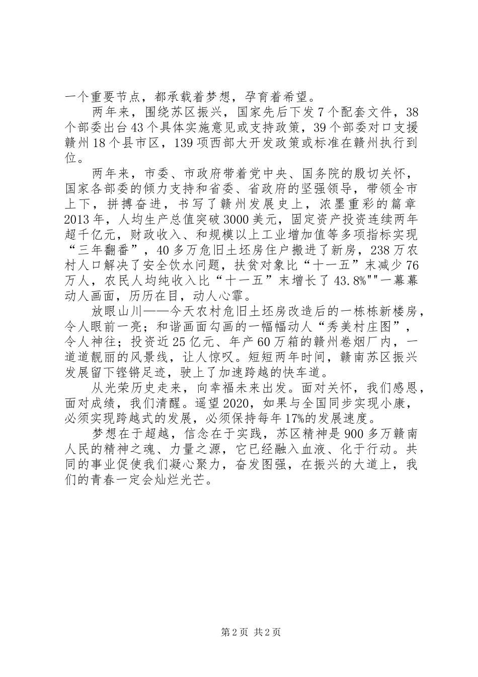 感铭党恩抓机遇携手奋进促振兴(演讲稿范文)_第2页