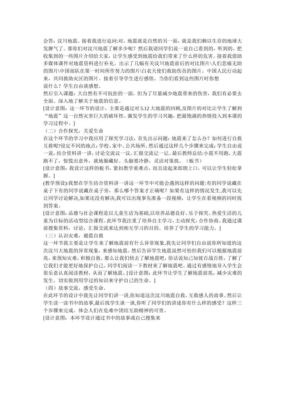 感受自然的另一面说课_第2页