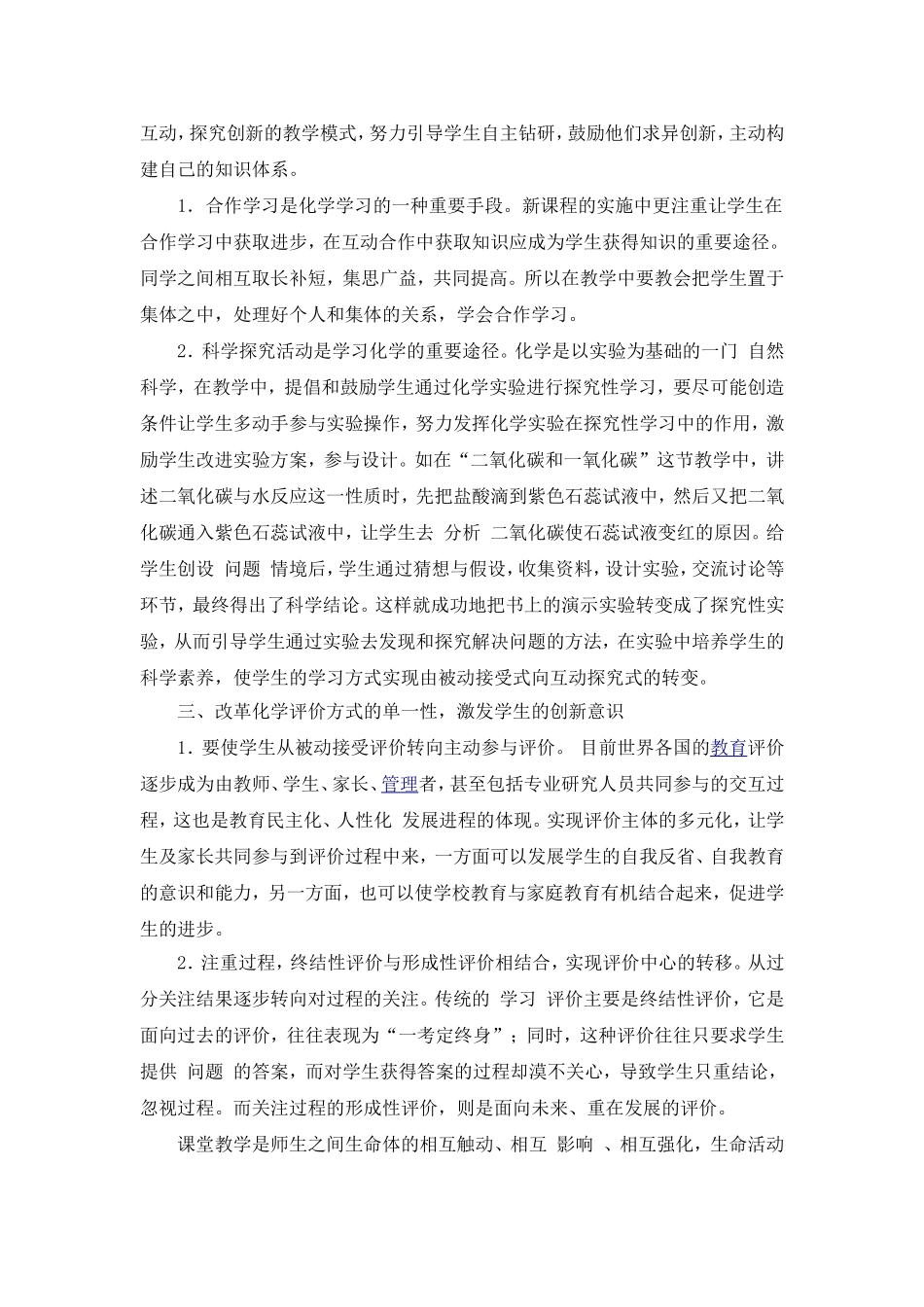 新课改理念下的初中化学教学模式初探_第2页