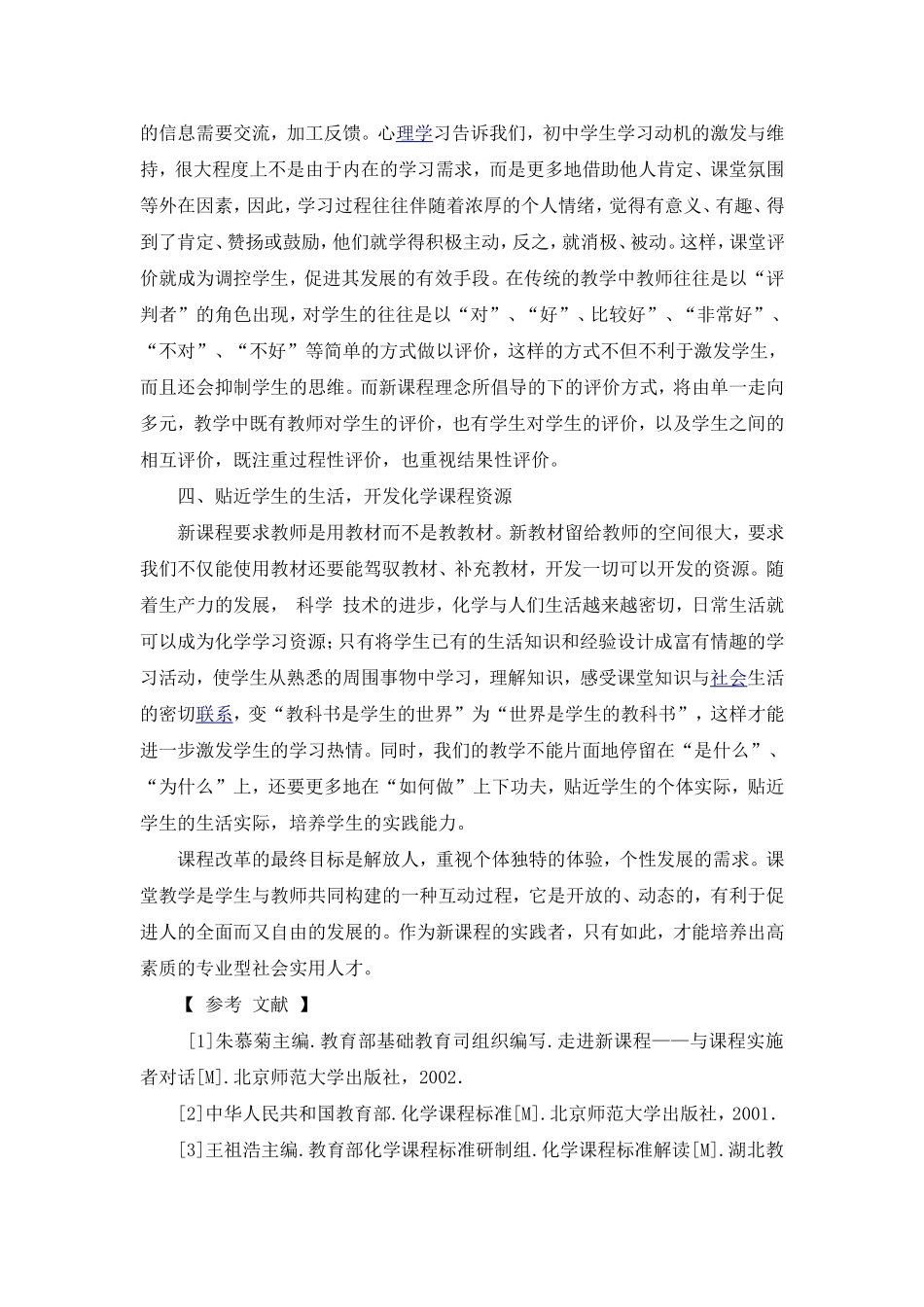 新课改理念下的初中化学教学模式初探_第3页