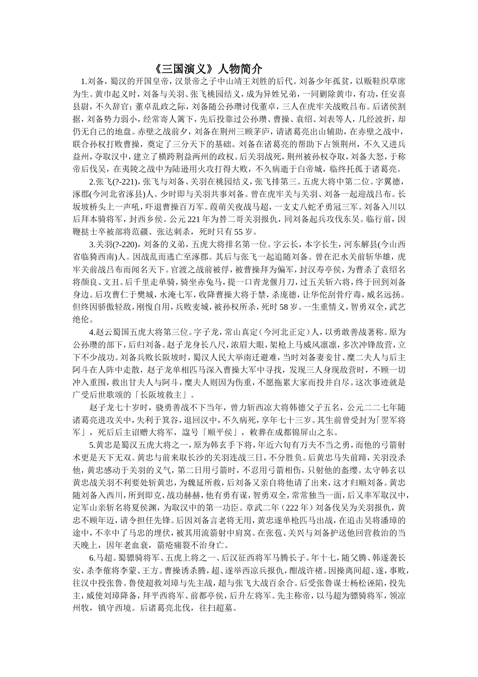 三国演义人物_第1页