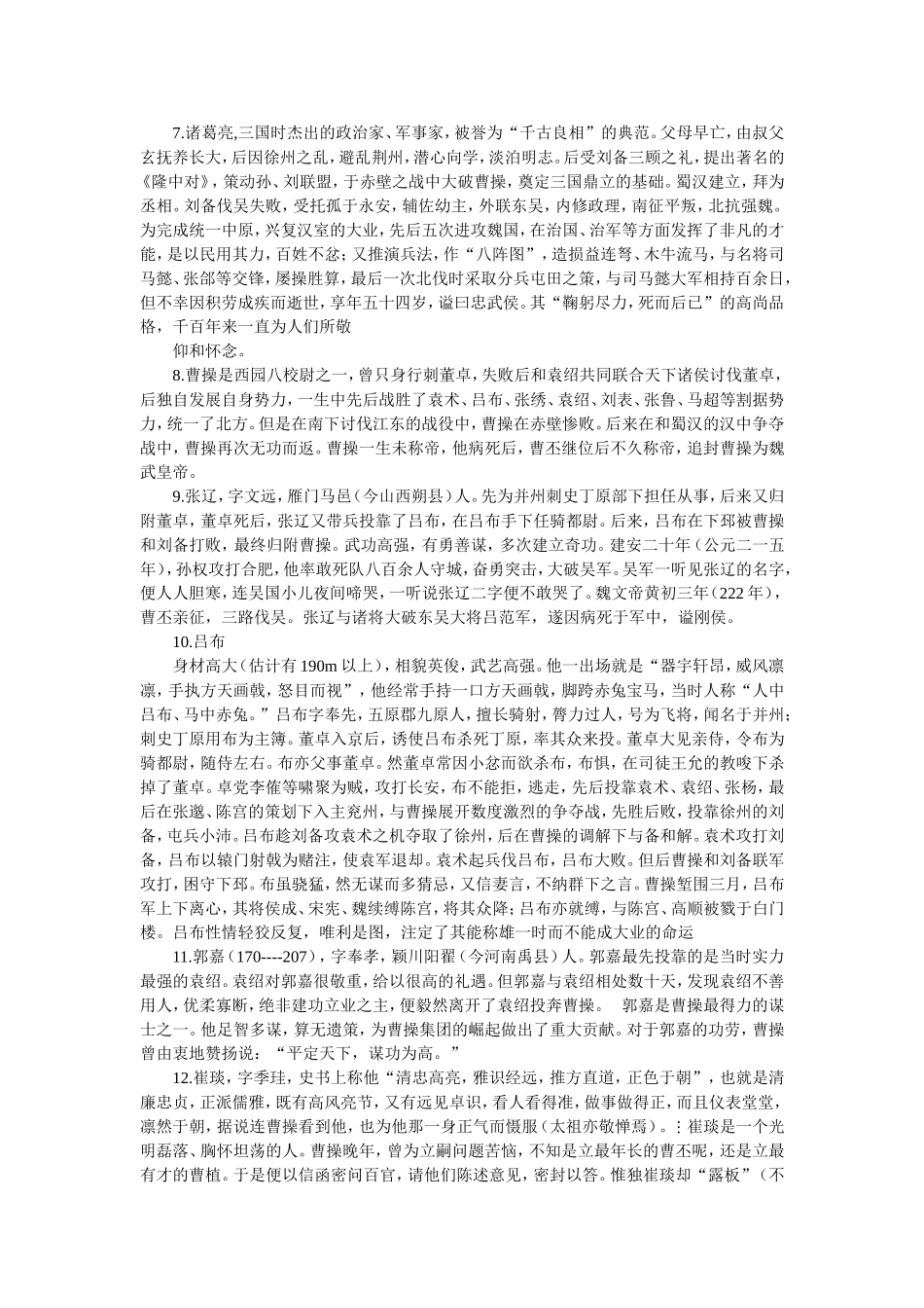 三国演义人物_第2页