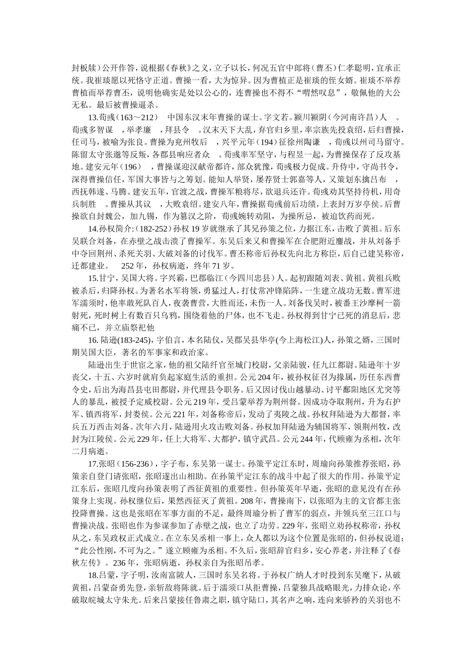 三国演义人物_第3页